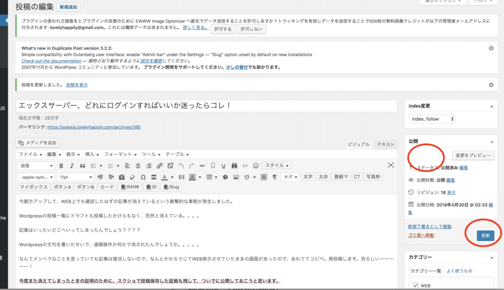 Wordpress記事ウェブ公開したぞ!の証拠スクショ 3 SoReSiA|地球を遊ぶHappy検証ノオト