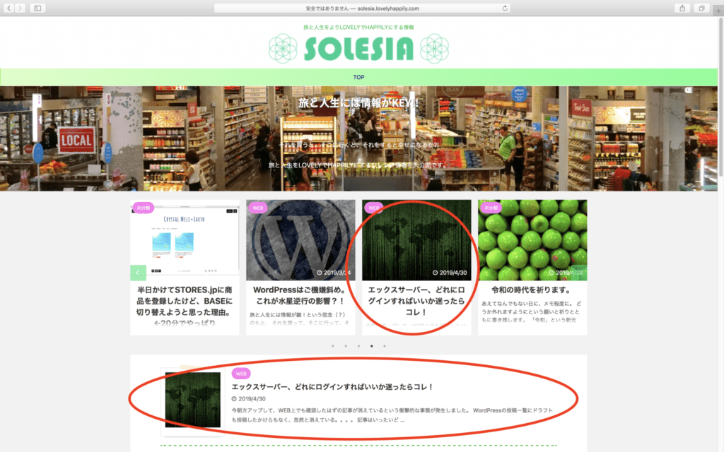 Wordpress記事ウェブ公開したぞ!の証拠スクショ 4 SoReSiA|地球を遊ぶHappy検証ノオト