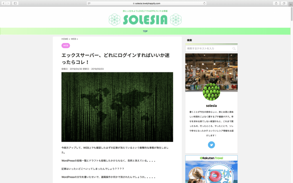 Wordpress記事ウェブ公開したぞ!の証拠スクショ 5 SoReSiA|地球を遊ぶHappy検証ノオト