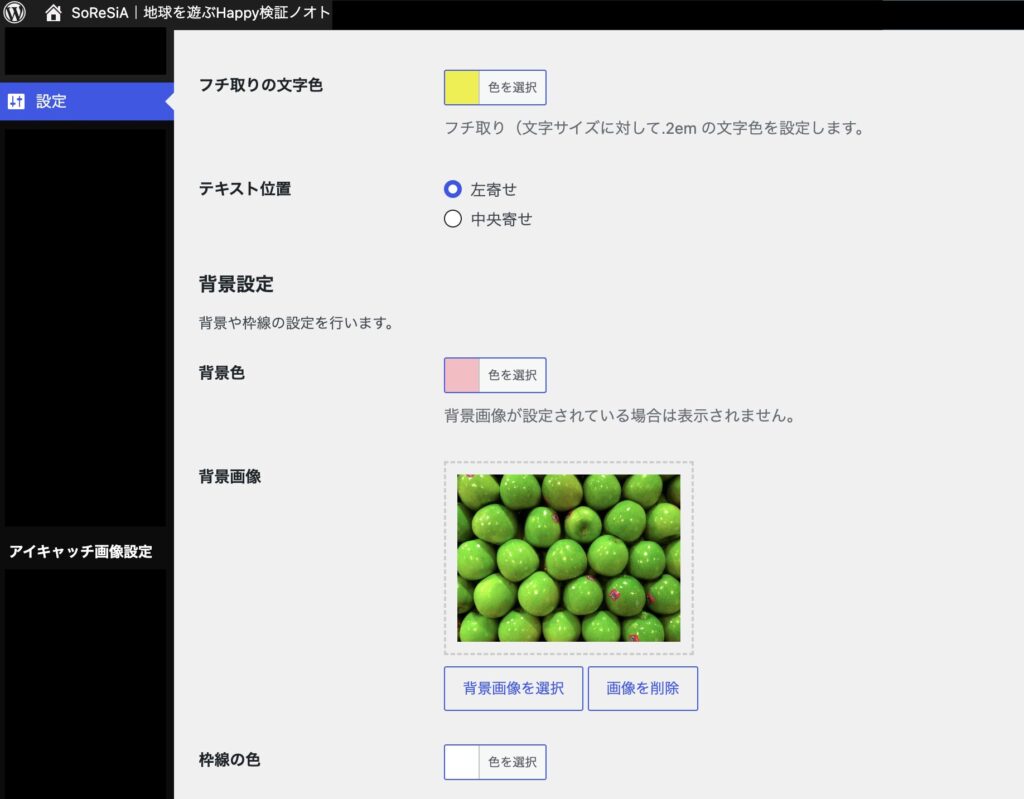 アイキャッチ画像の背景画像が表示されないトラブル発生していました。解決済み。
