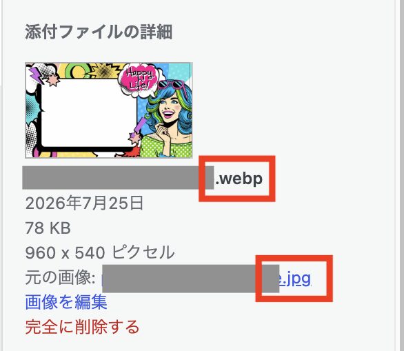 原因はWebP画像だったから！