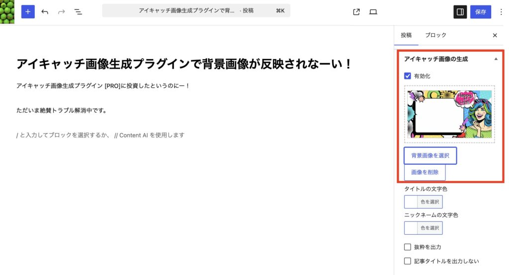 アイキャッチ画像の背景画像が表示されないトラブル発生していました。解決済み。