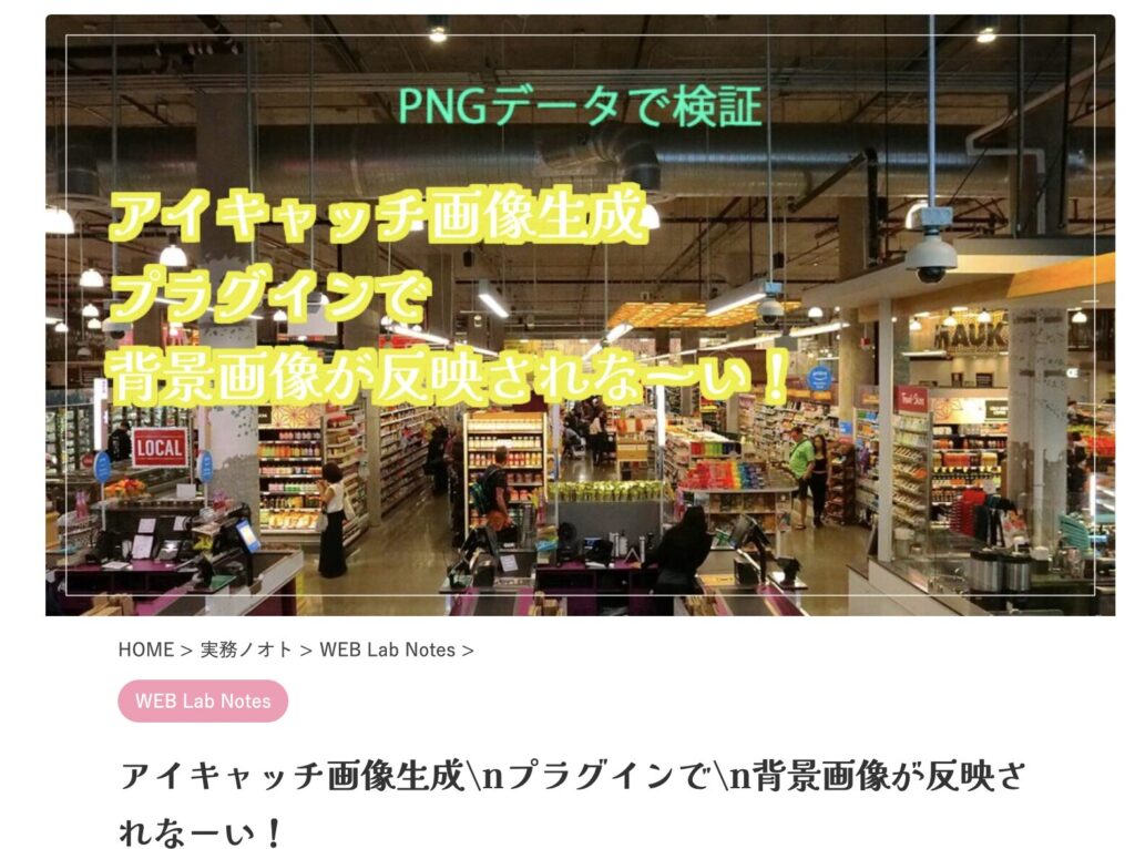 PNGでも表示された！