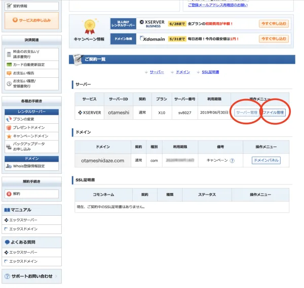 エックスサーバー、どれにログインすればいいか迷ったらコレ! 17 oldxserver