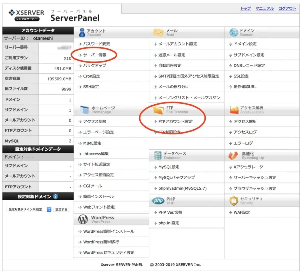 エックスサーバー、どれにログインすればいいか迷ったらコレ! 20 oldxserver