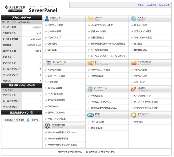 エックスサーバー、どれにログインすればいいか迷ったらコレ! 13 oldxserver